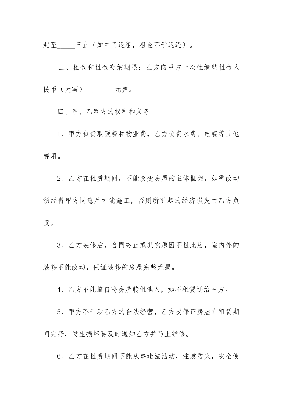 2024年租房个人合同协议书_第2页