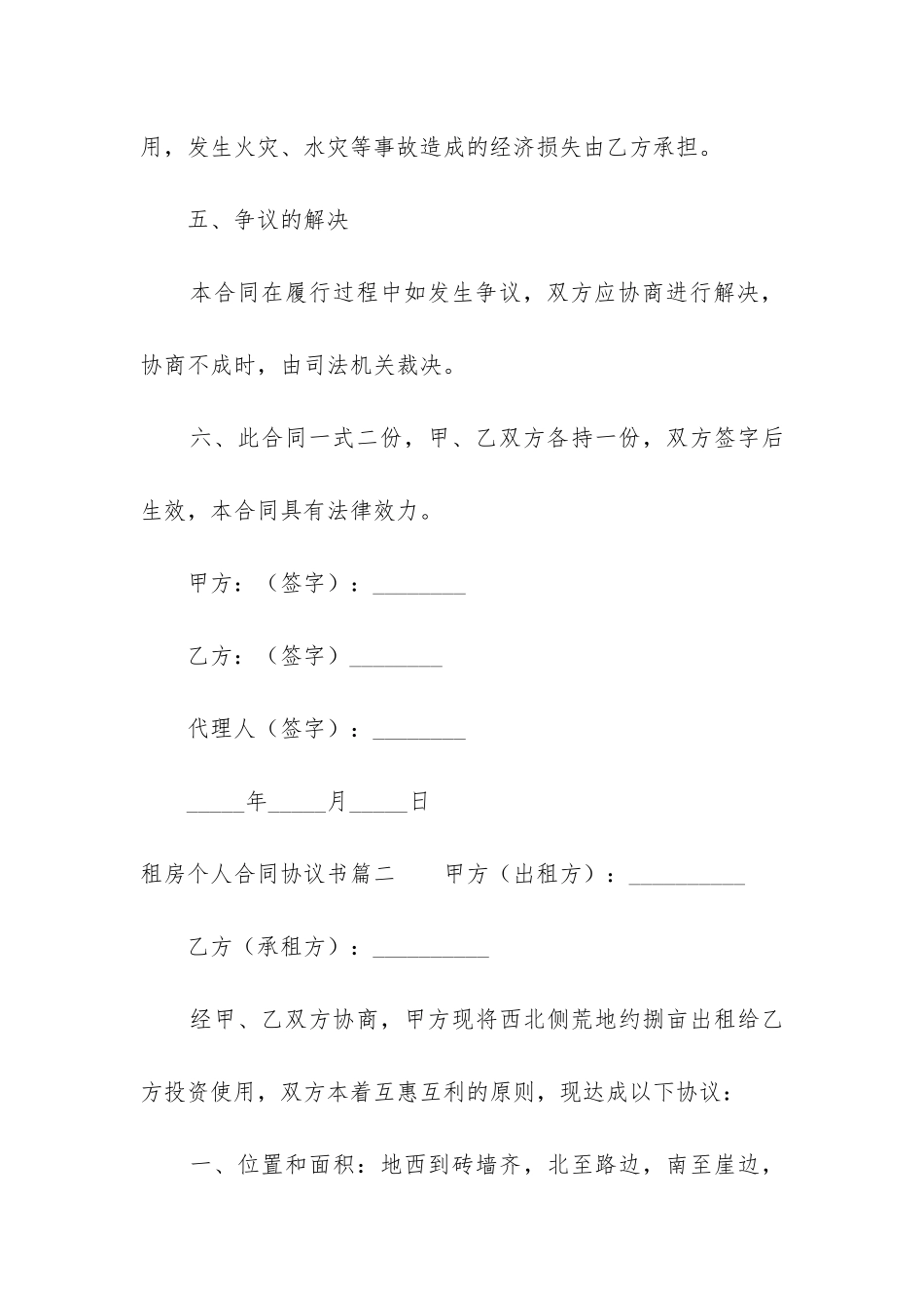 2024年租房个人合同协议书_第3页