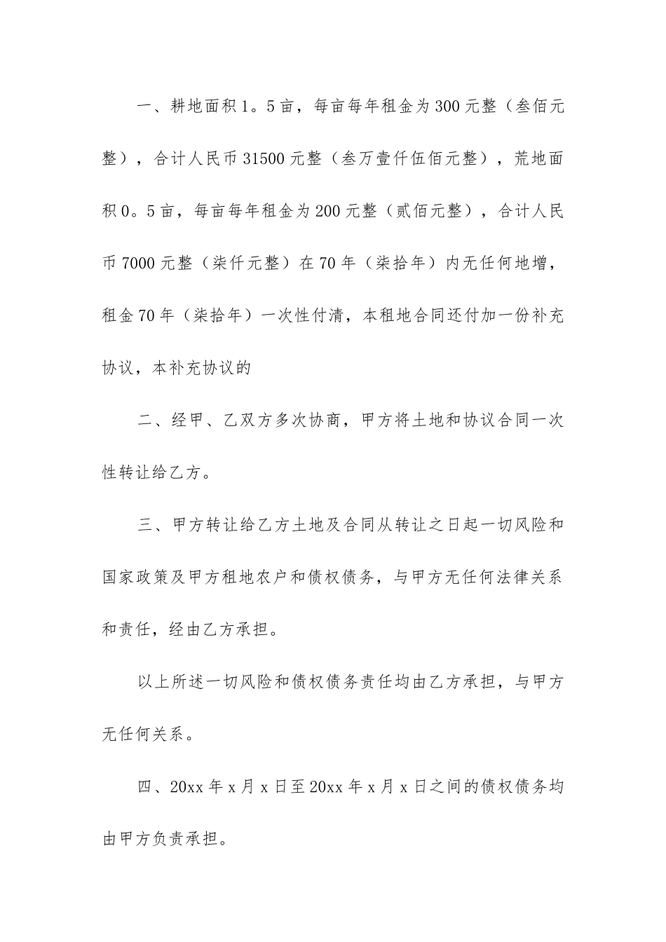 2024年租地合同转让协议书精选5篇_第2页