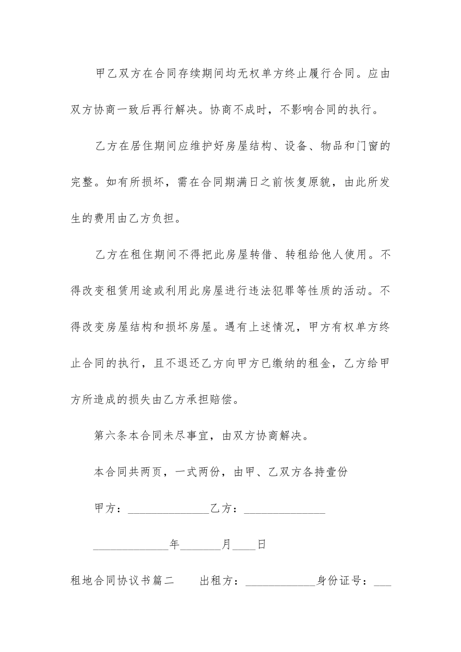 2024年租地合同协议书_第3页