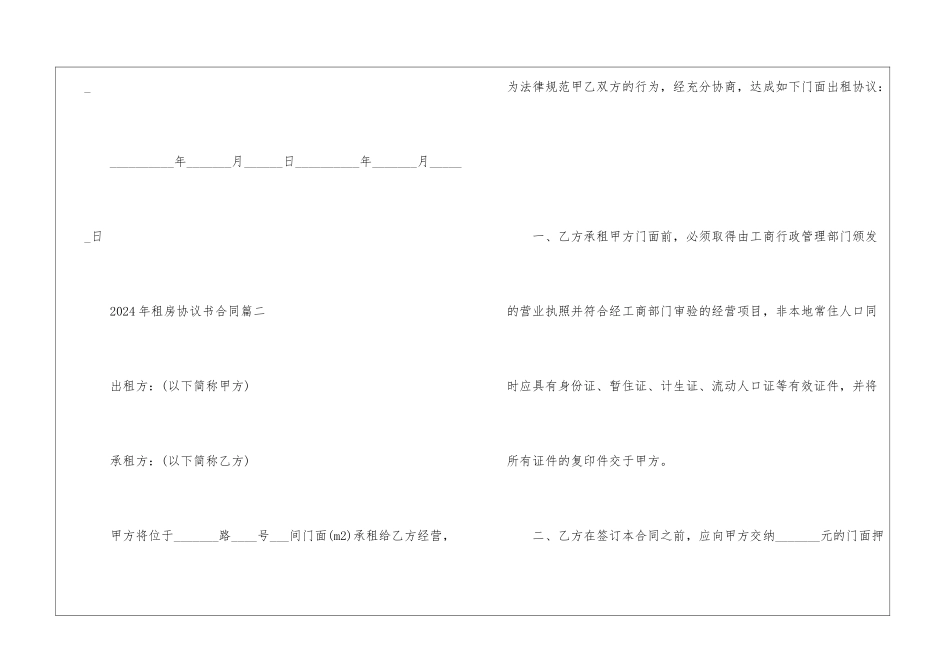 2024年租房协议书合同5篇模板_第3页