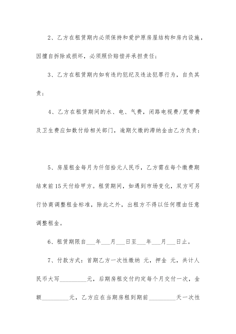 2024年租房协议书合同电子版_第2页