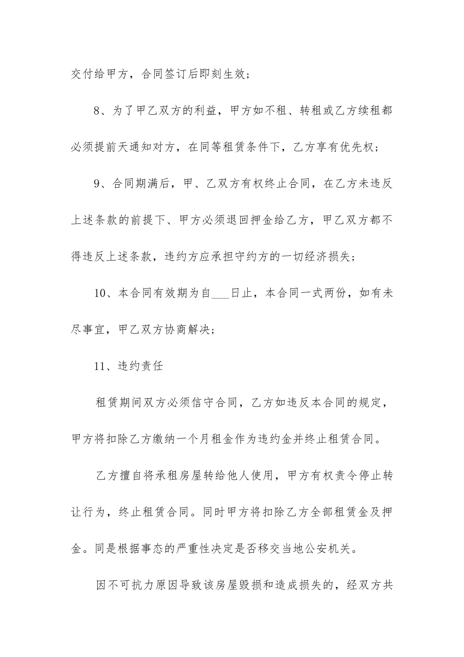 2024年租房协议书合同电子版_第3页