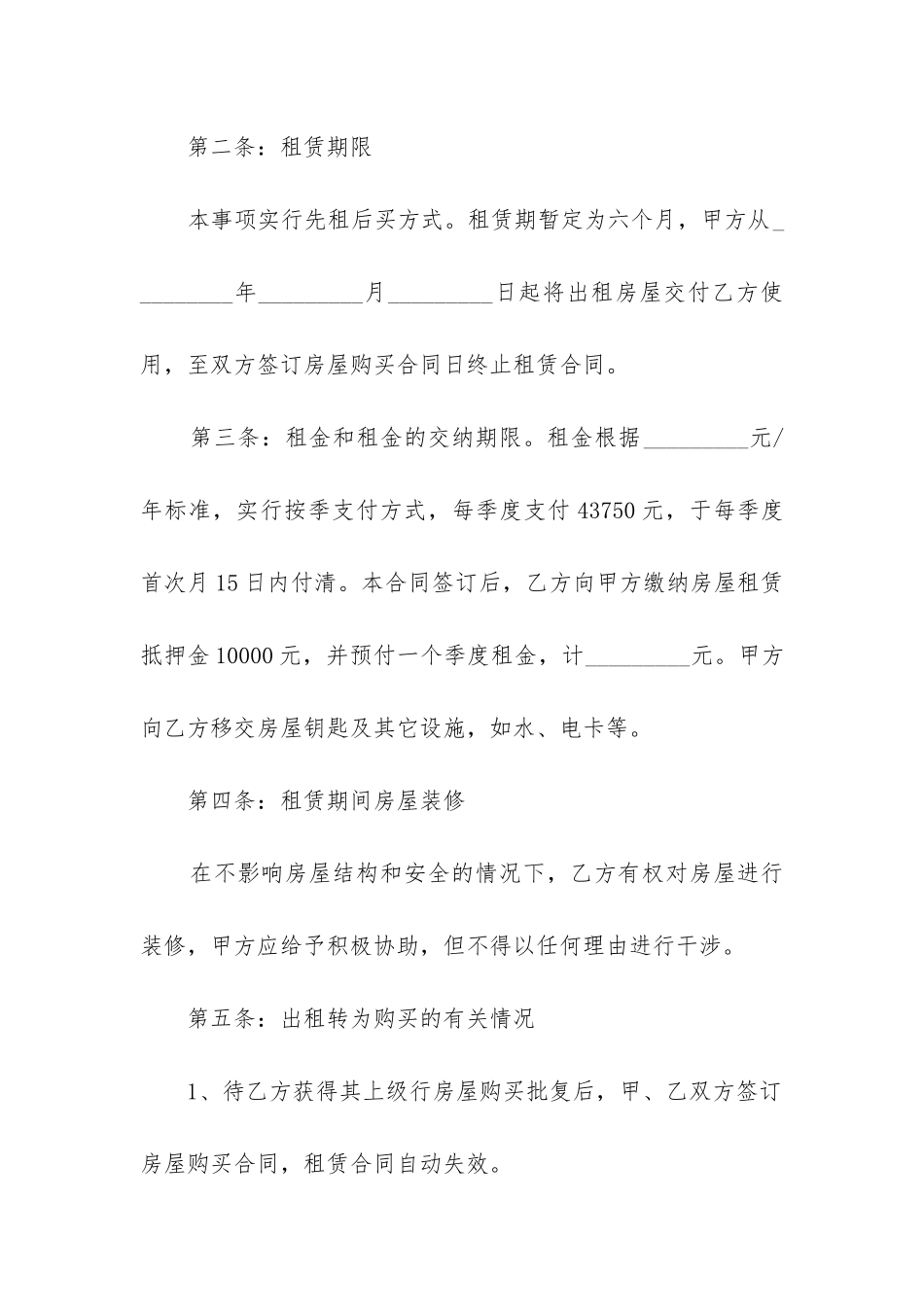 2024年租房协议书合同打印版_第2页