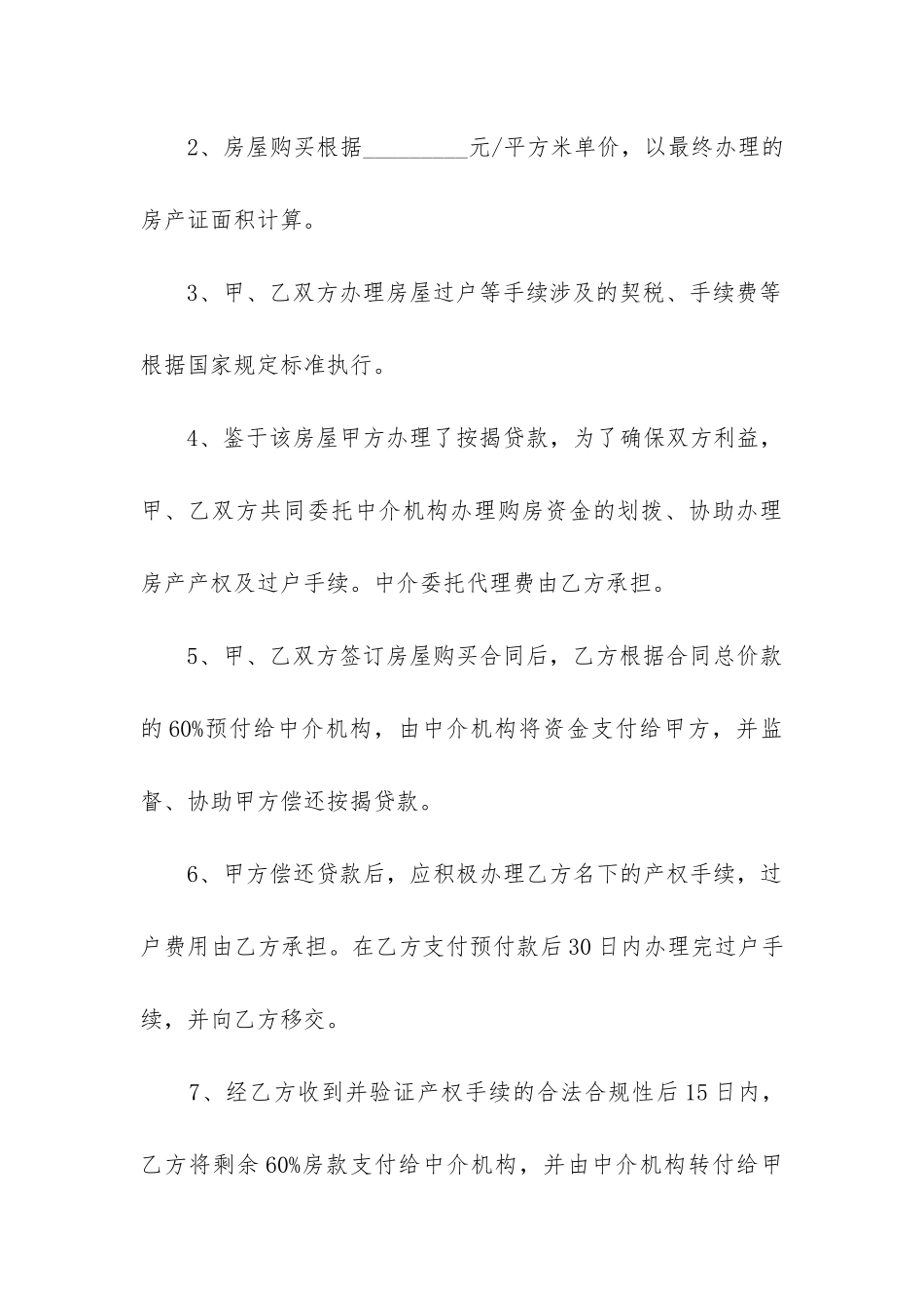 2024年租房协议书合同打印版_第3页