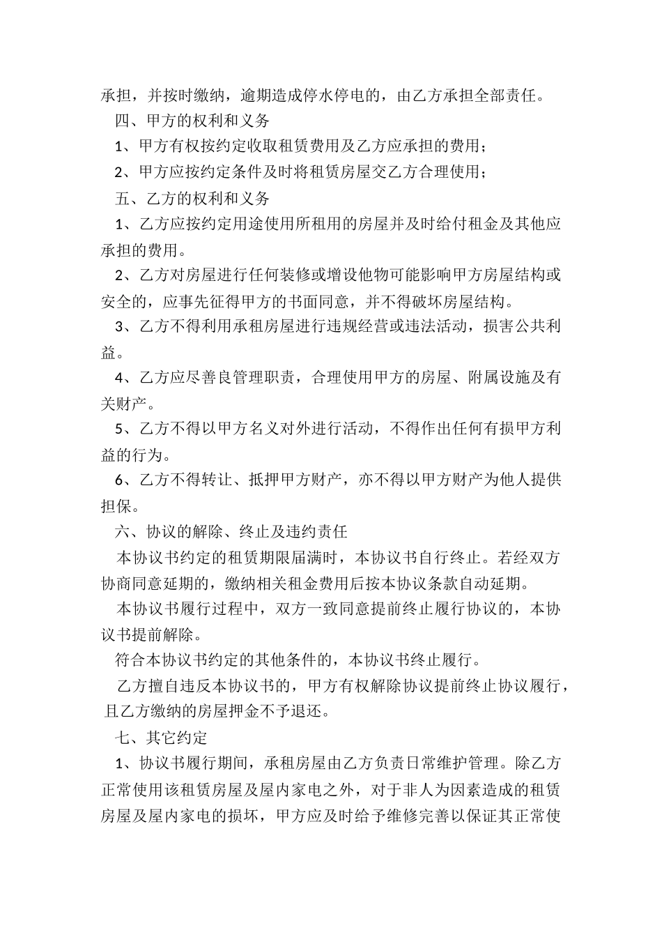 2024年租房协议书_第2页