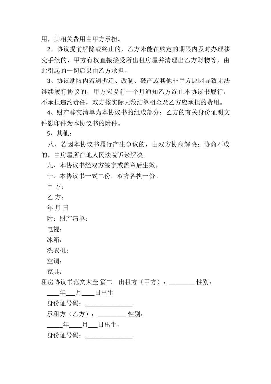 2024年租房协议书_第3页