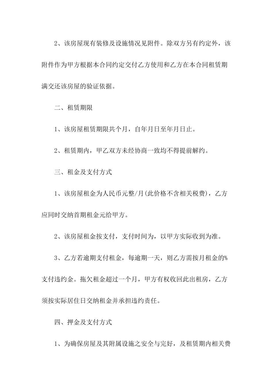 2024年租房协议书合同范本_第3页