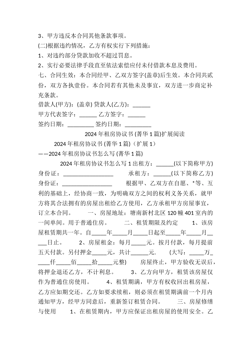 2024年租房协议书-_第2页