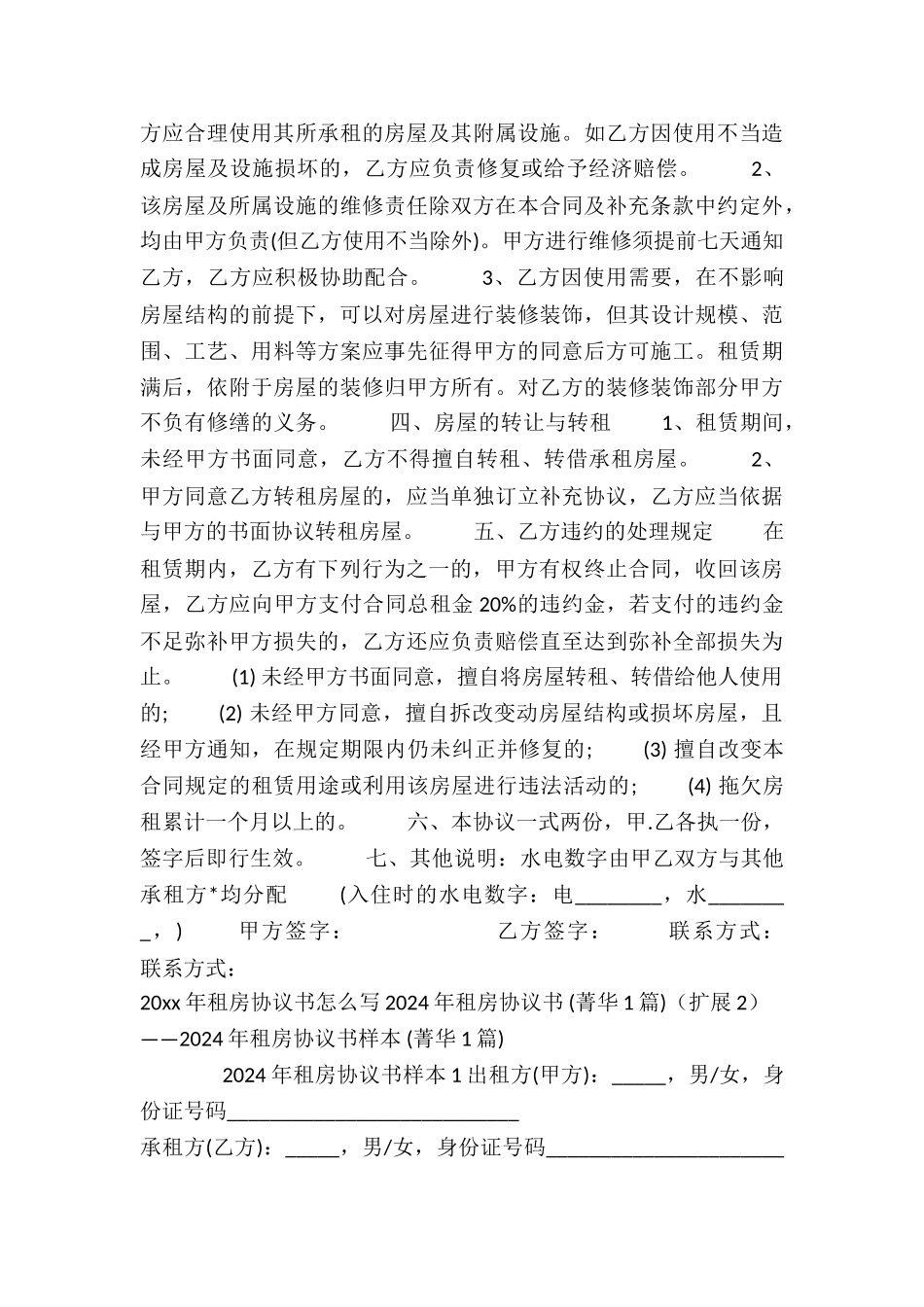 2024年租房协议书-_第3页