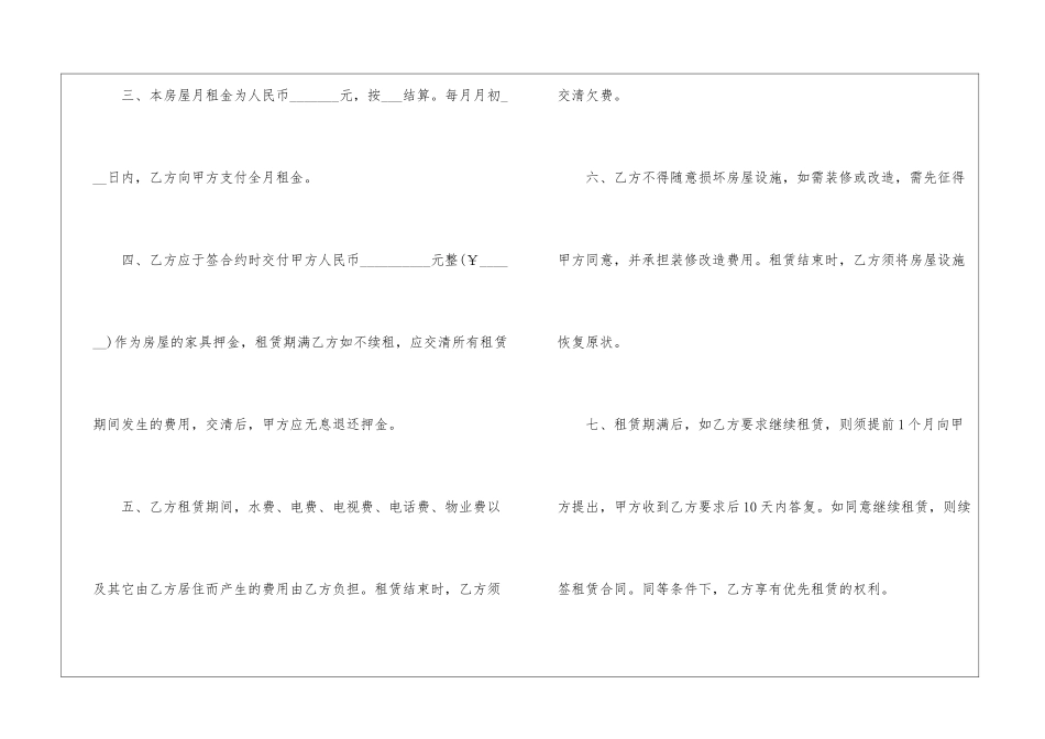 2024年租房协议书合同电子版五篇_第2页