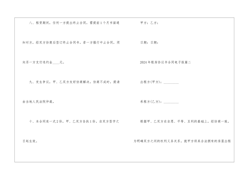 2024年租房协议书合同电子版五篇_第3页
