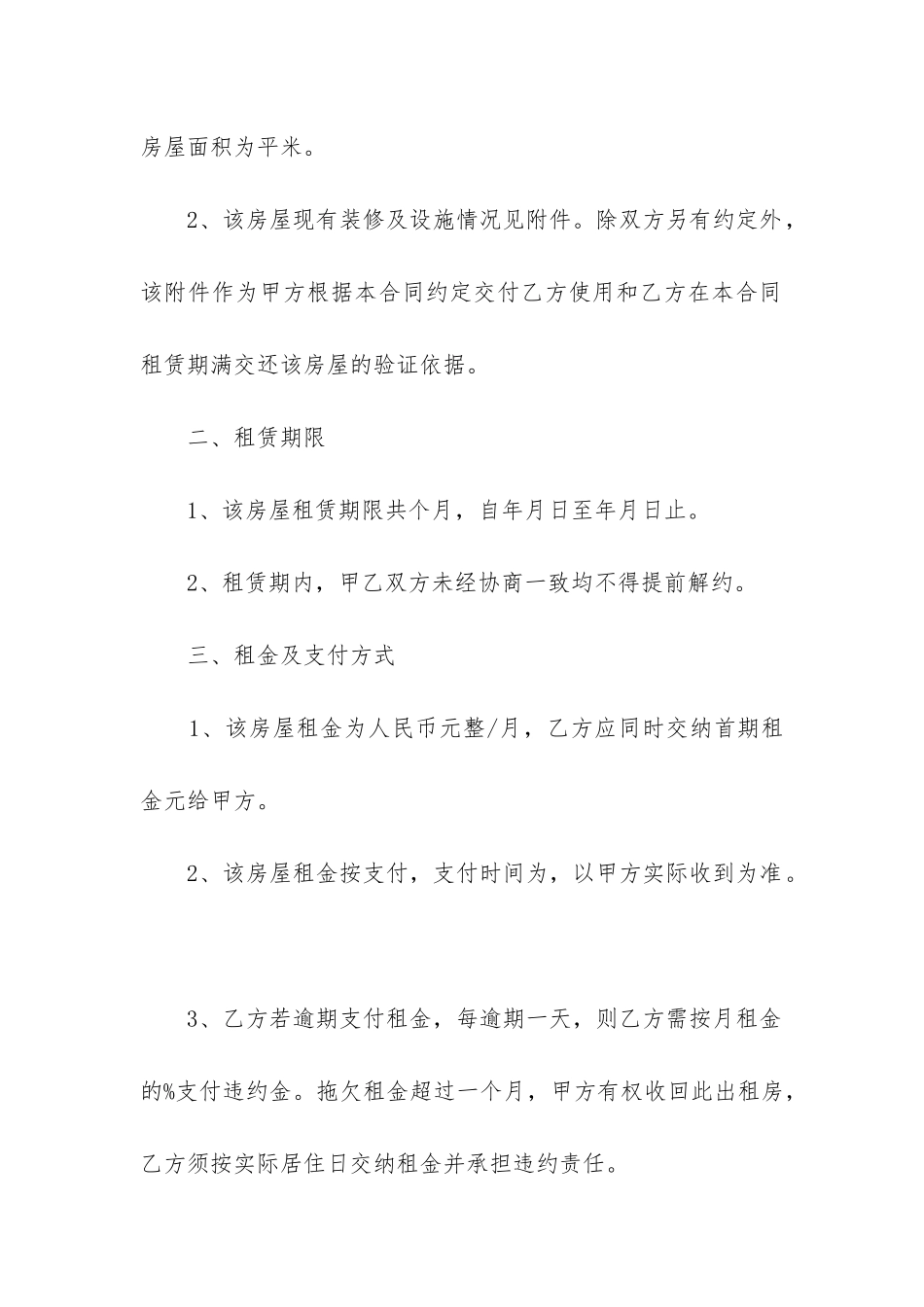 2024年租房协议书合同范本5篇_第2页