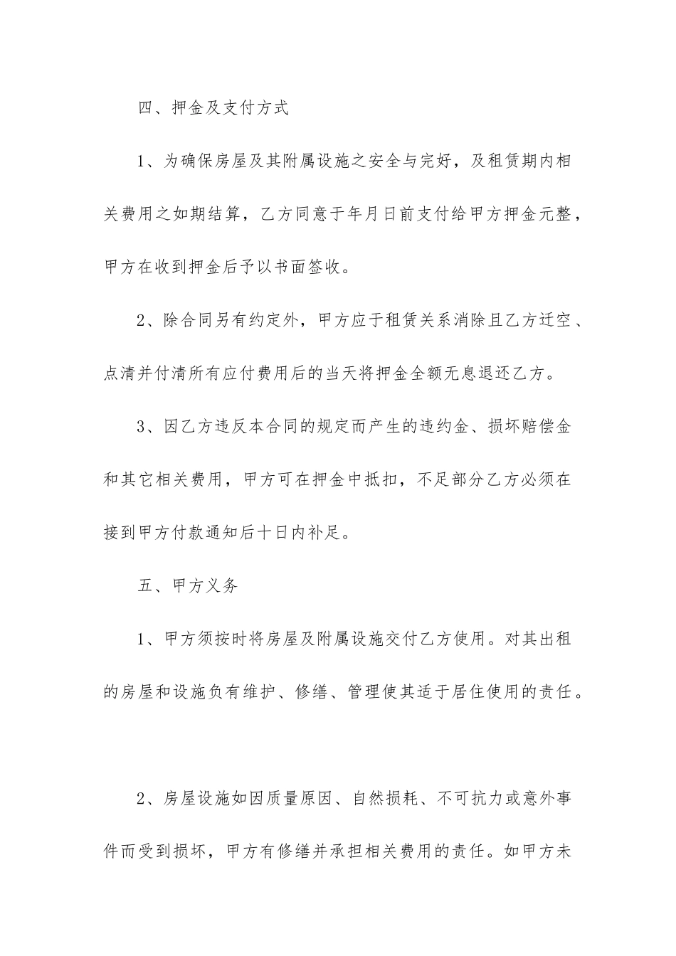 2024年租房协议书合同范本5篇_第3页