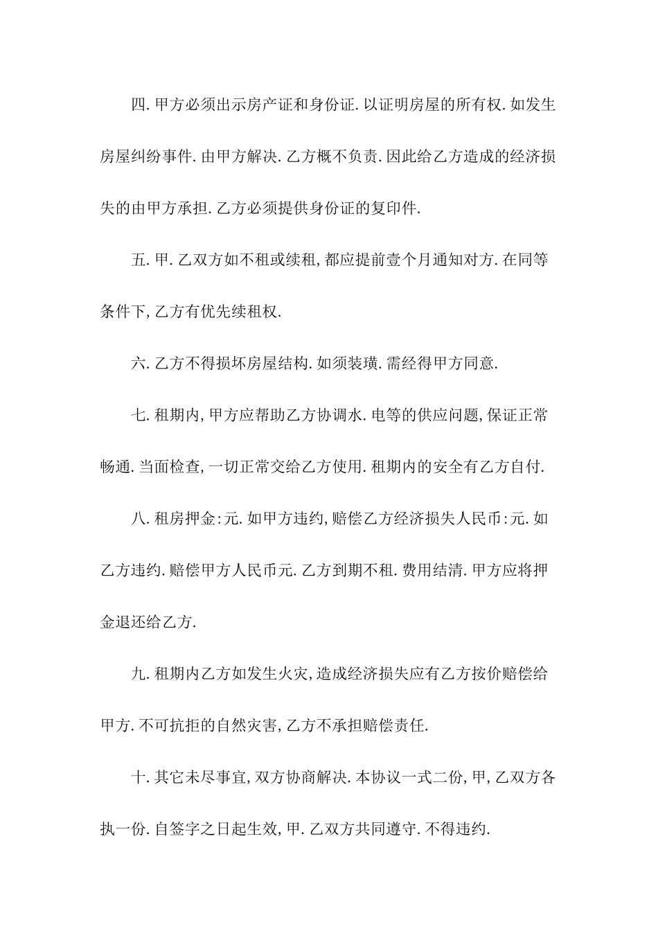 2024年租房协议书范本_第3页