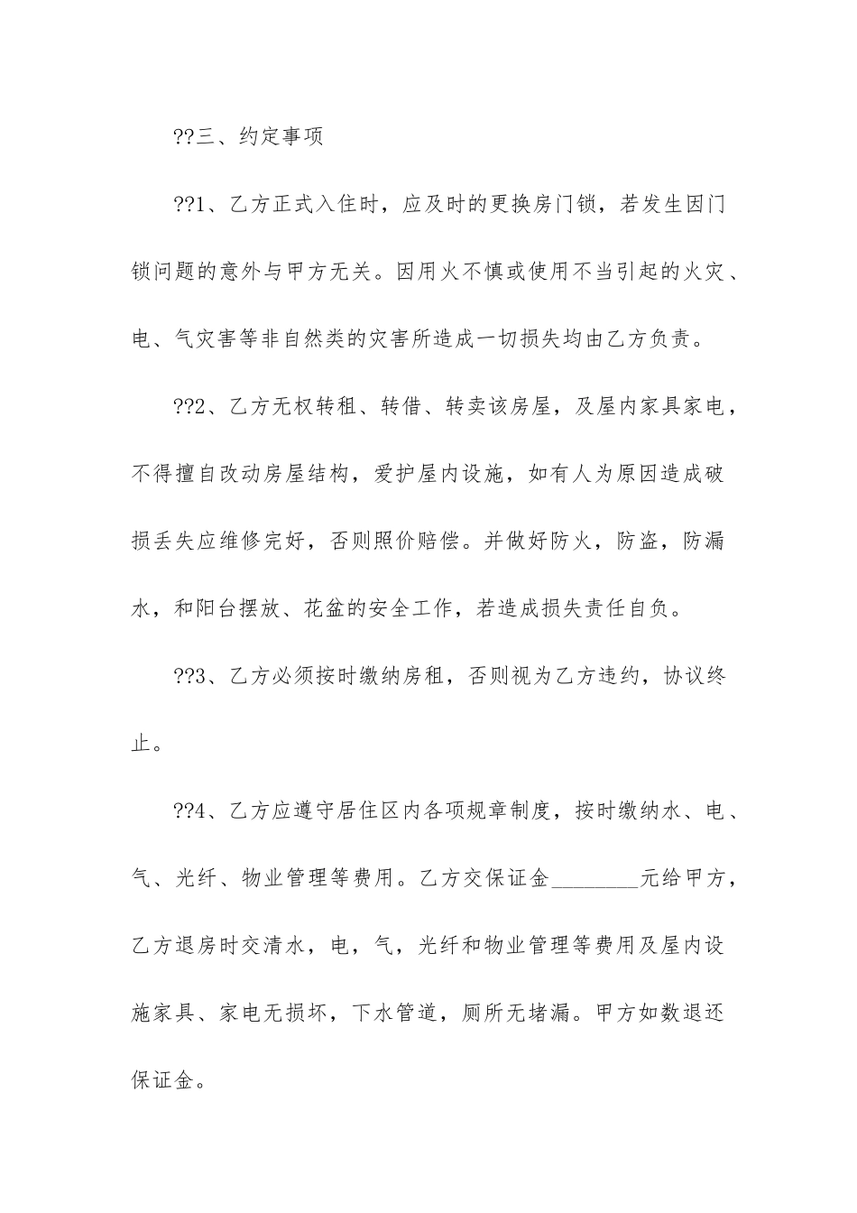 2024年租房协议书合同精选2篇_第2页