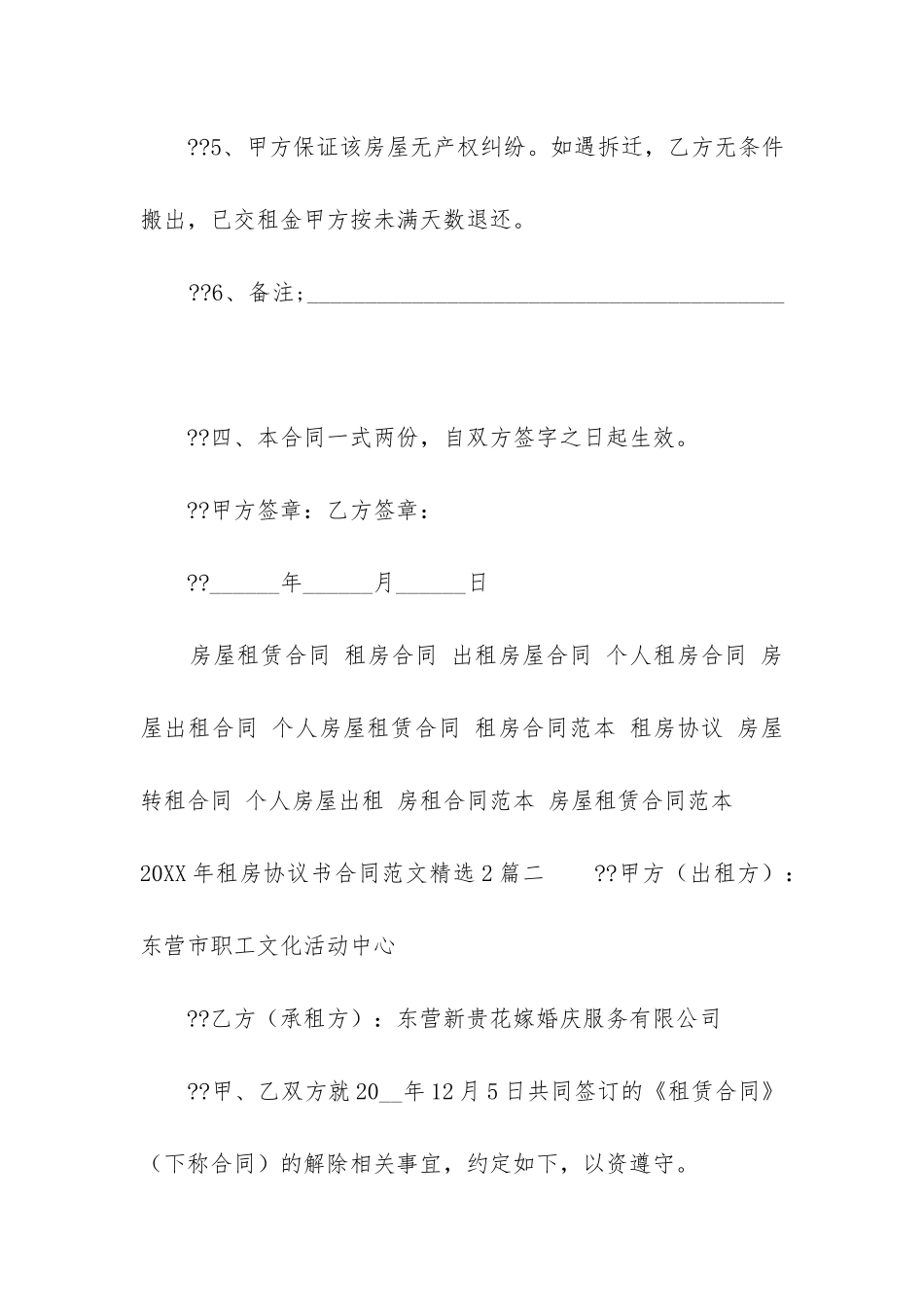 2024年租房协议书合同精选2篇_第3页