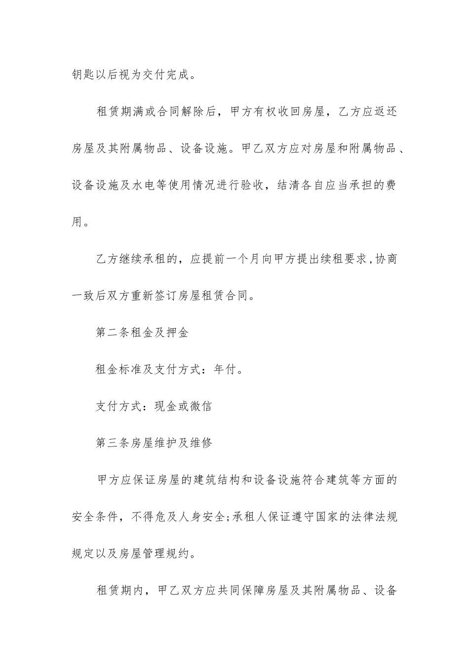 2024年租房协议模板_第2页