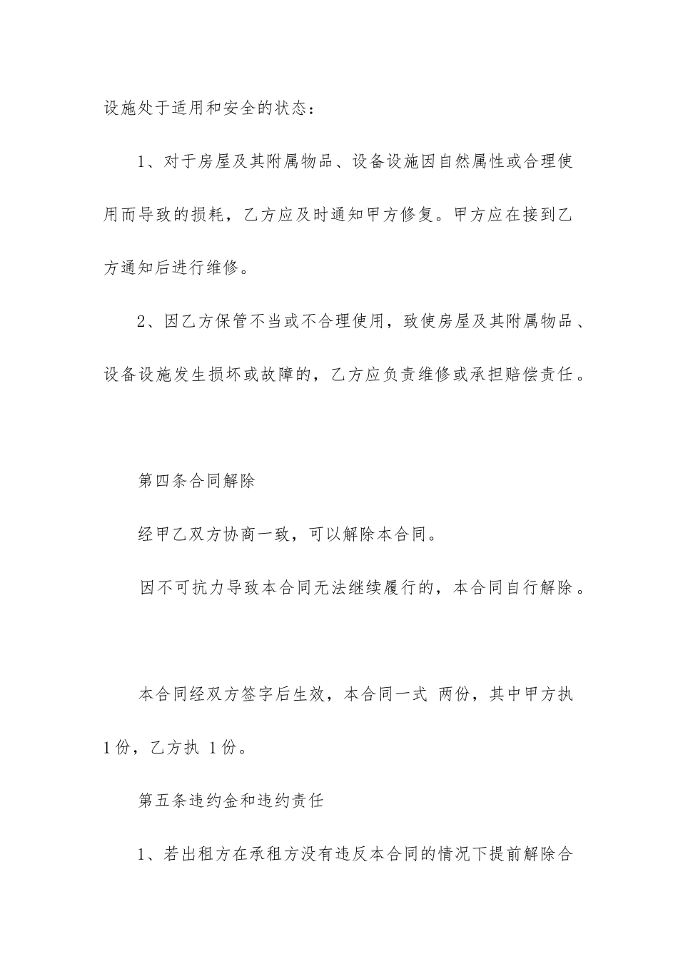 2024年租房协议模板_第3页