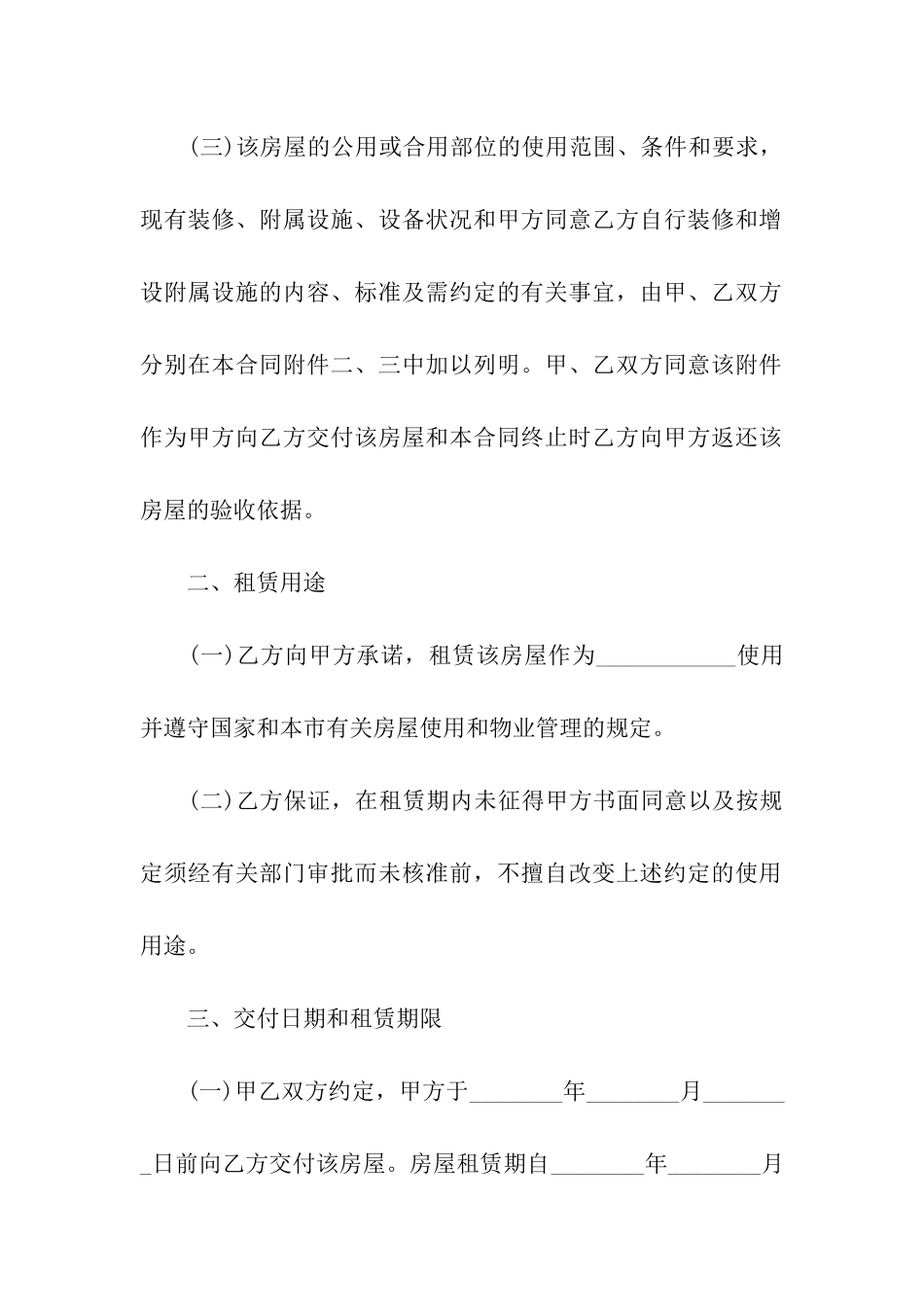 2024年租房合同(10篇)_第2页