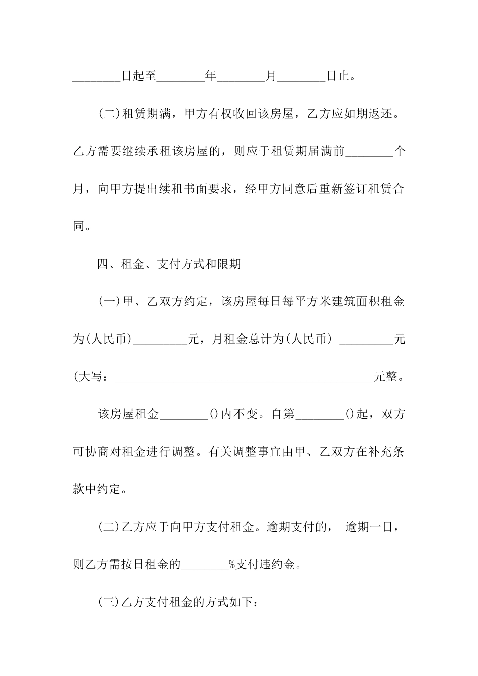 2024年租房合同(10篇)_第3页