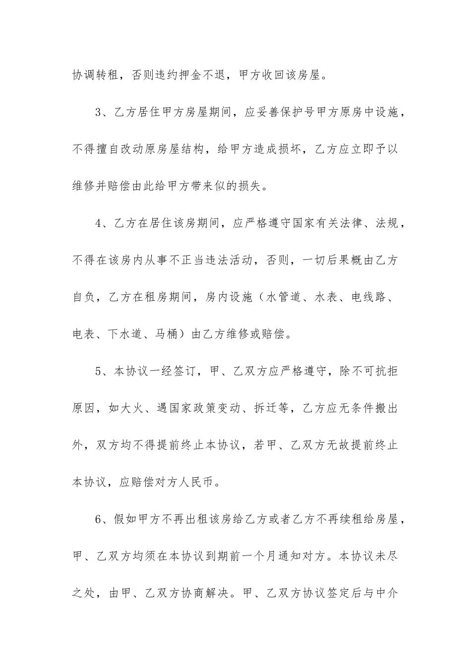 2024年租房协议合同_第2页