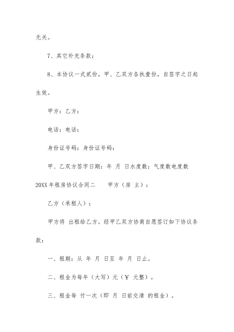 2024年租房协议合同_第3页