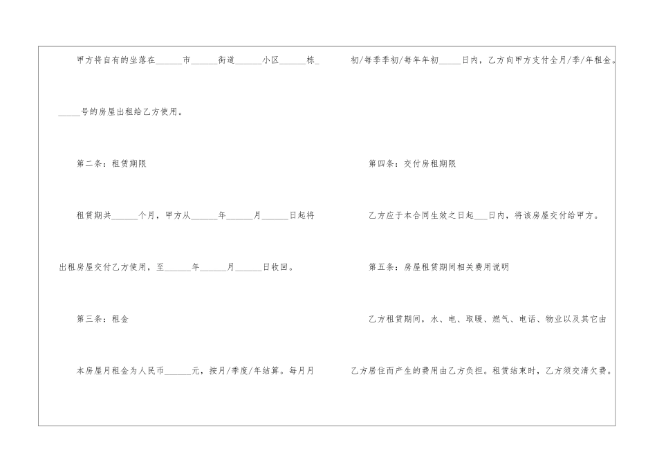 2024年租房协议书合同电子版5篇大全_第2页