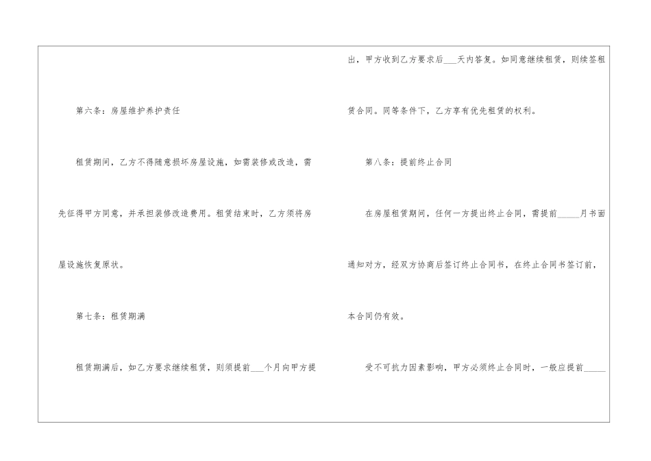 2024年租房协议书合同电子版5篇大全_第3页