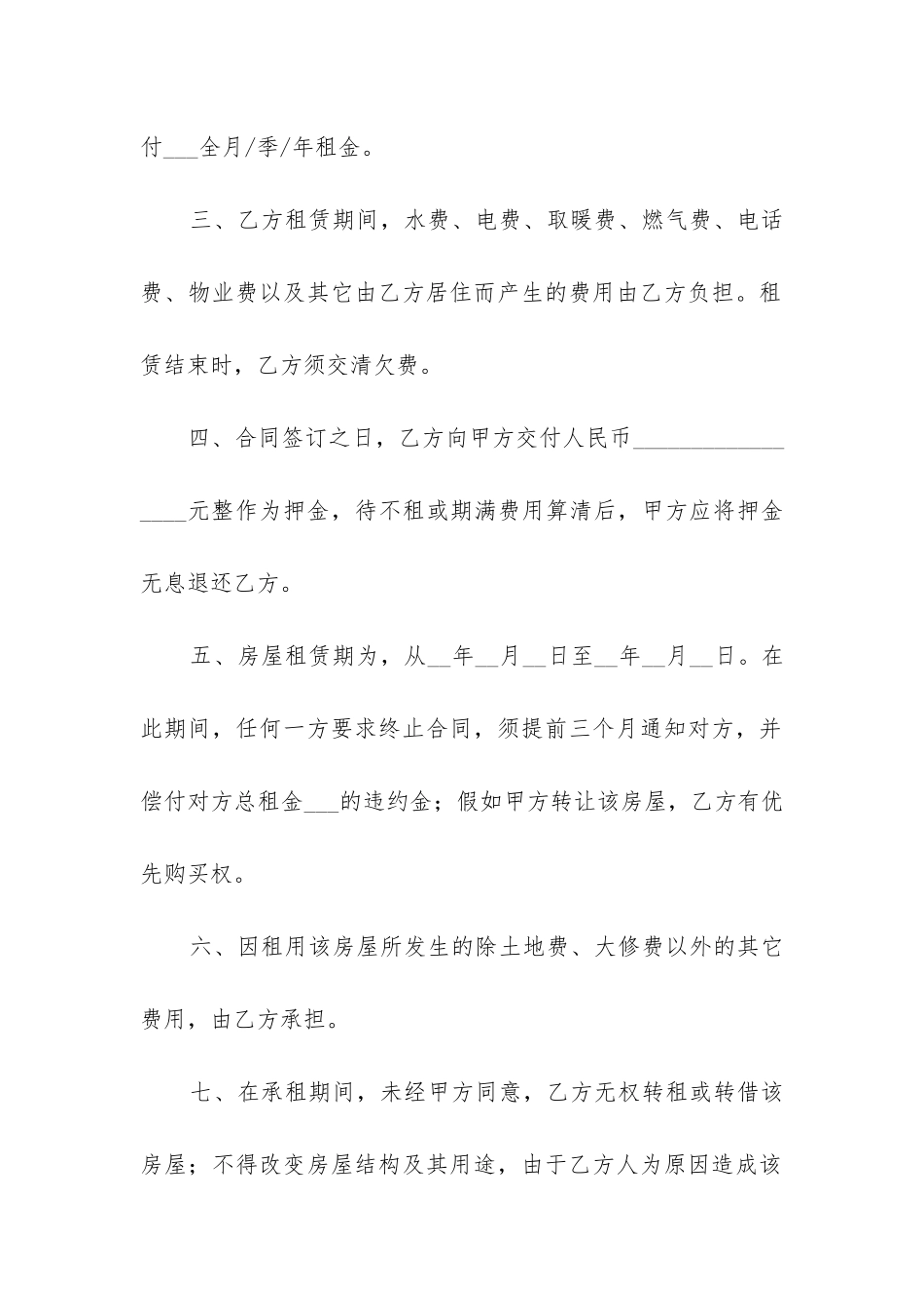 2024年租房合同书打印_第2页