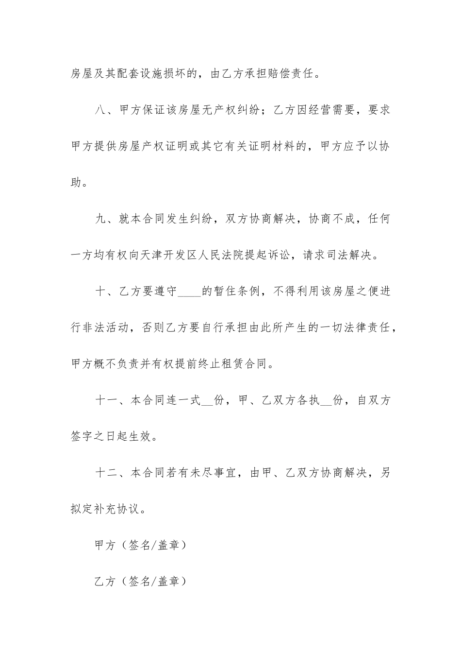 2024年租房合同书打印_第3页