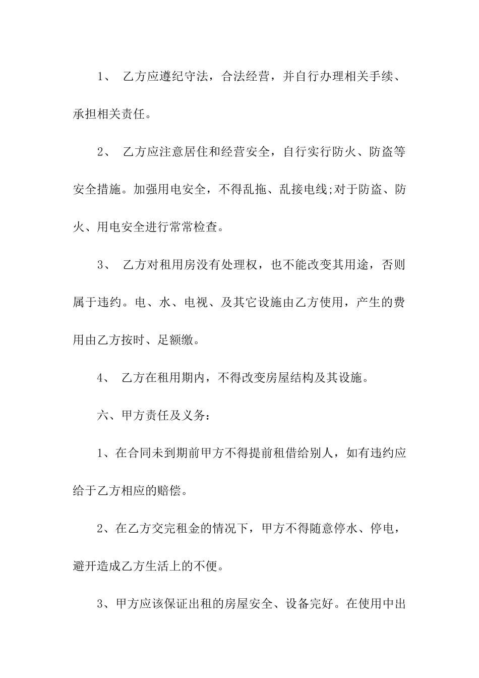 2024年租房合同(通用5篇)_第2页