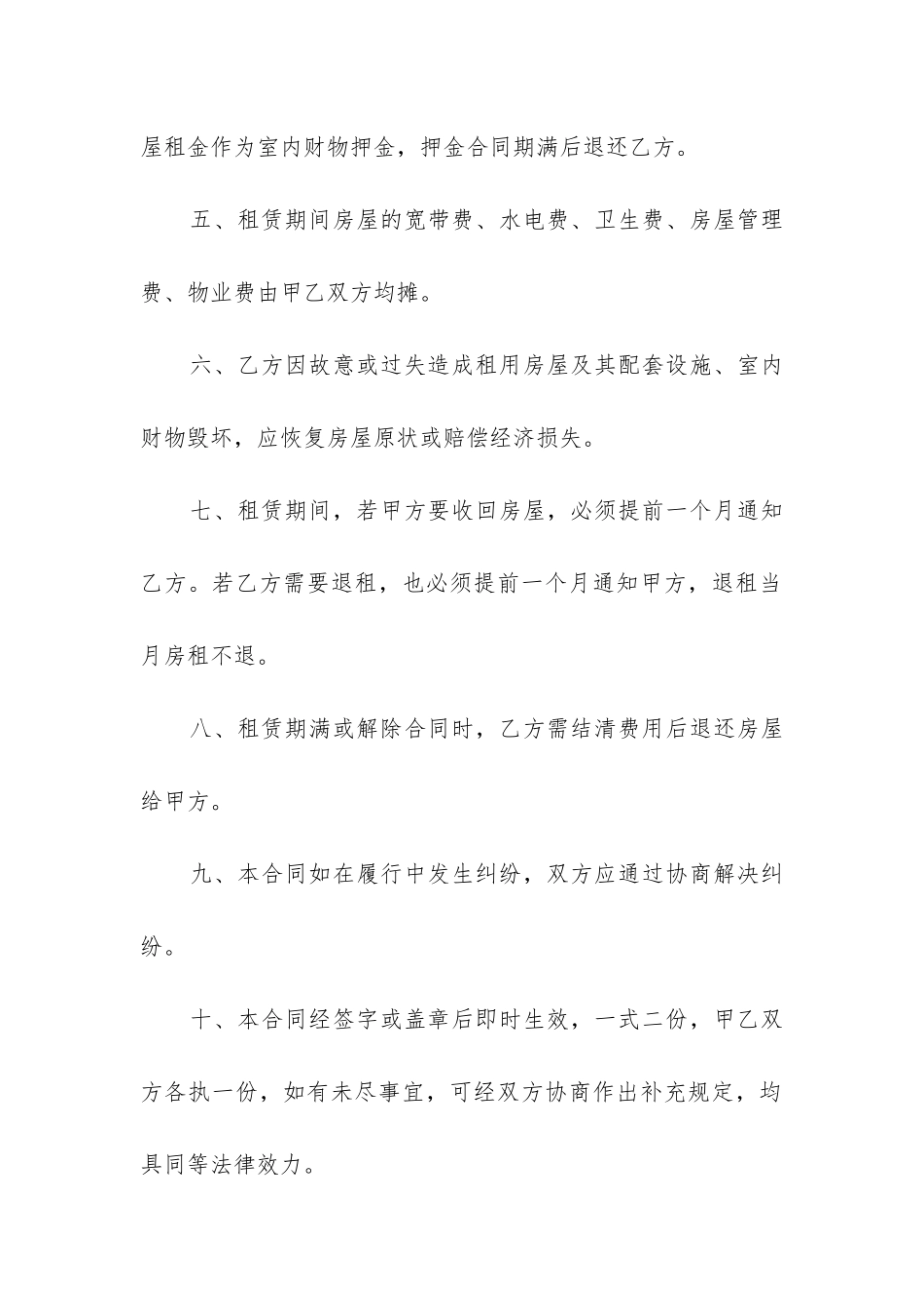 2024年租房合同书_第2页
