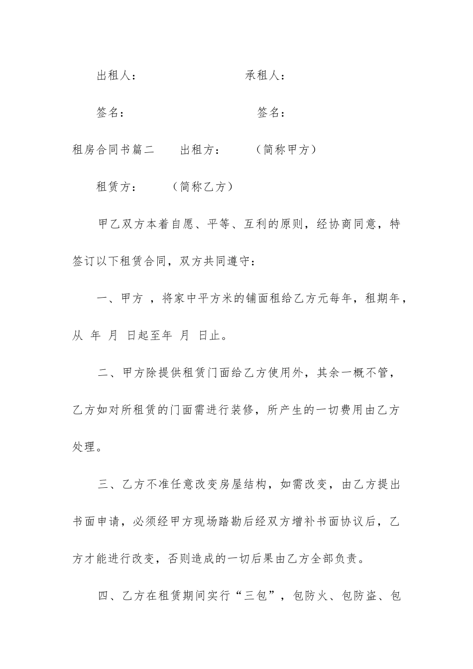 2024年租房合同书_第3页