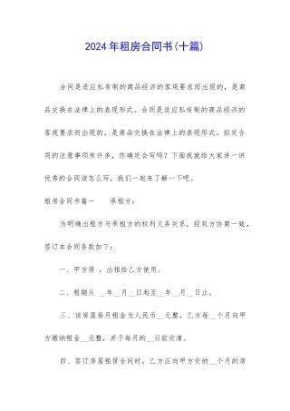 2024年租房合同书