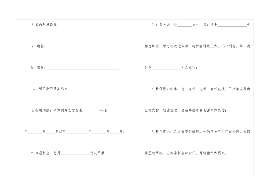2024年租房合同个人成交版3篇_第2页