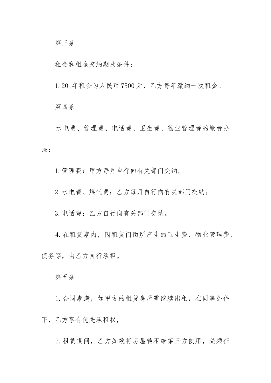 2024年租房合同个人最新_第2页