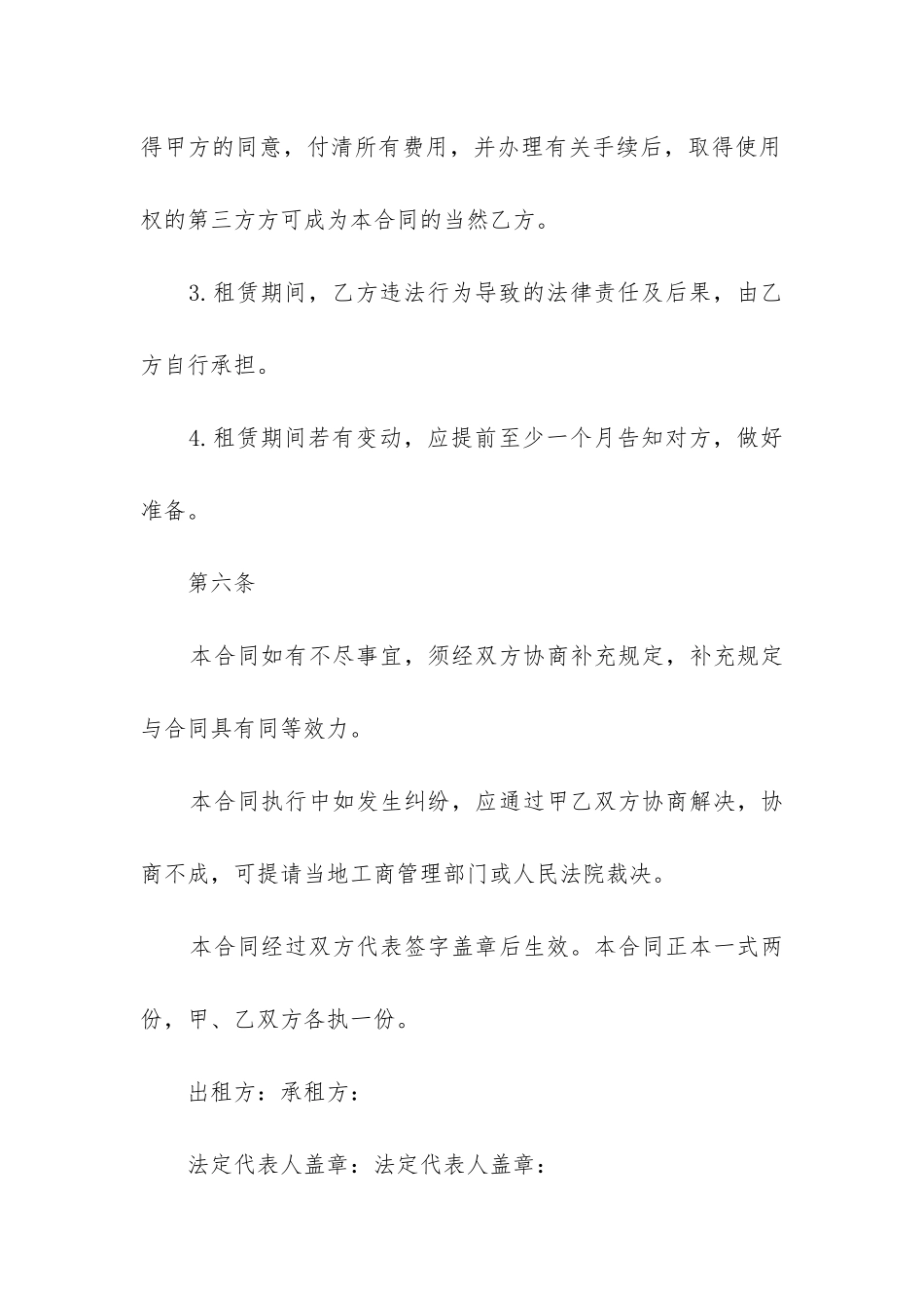2024年租房合同个人最新_第3页