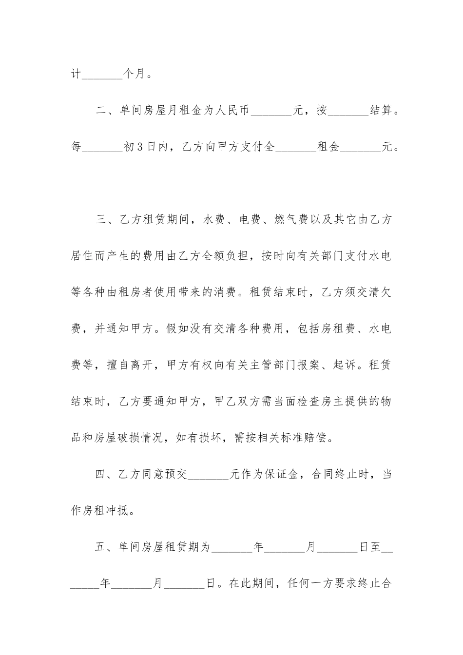 2024年租房合同个人版_第2页