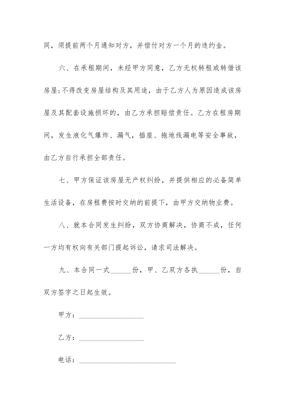 2024年租房合同个人版_第3页