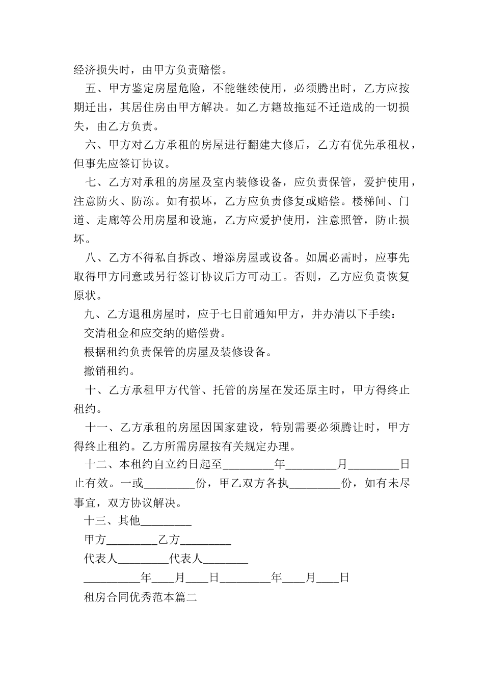 2024年租房合同优秀范本_第2页