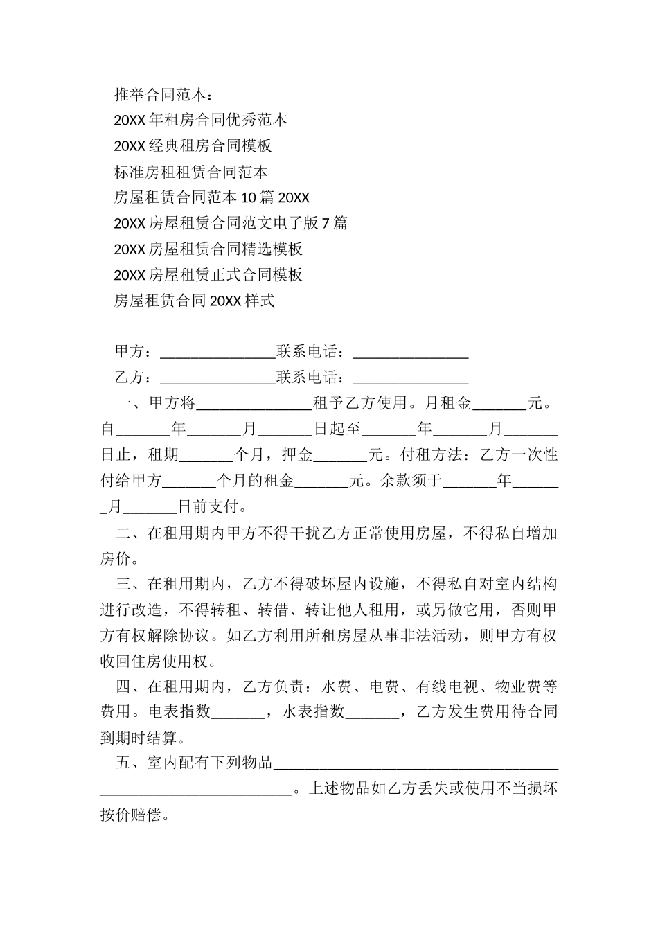 2024年租房合同优秀范本_第3页