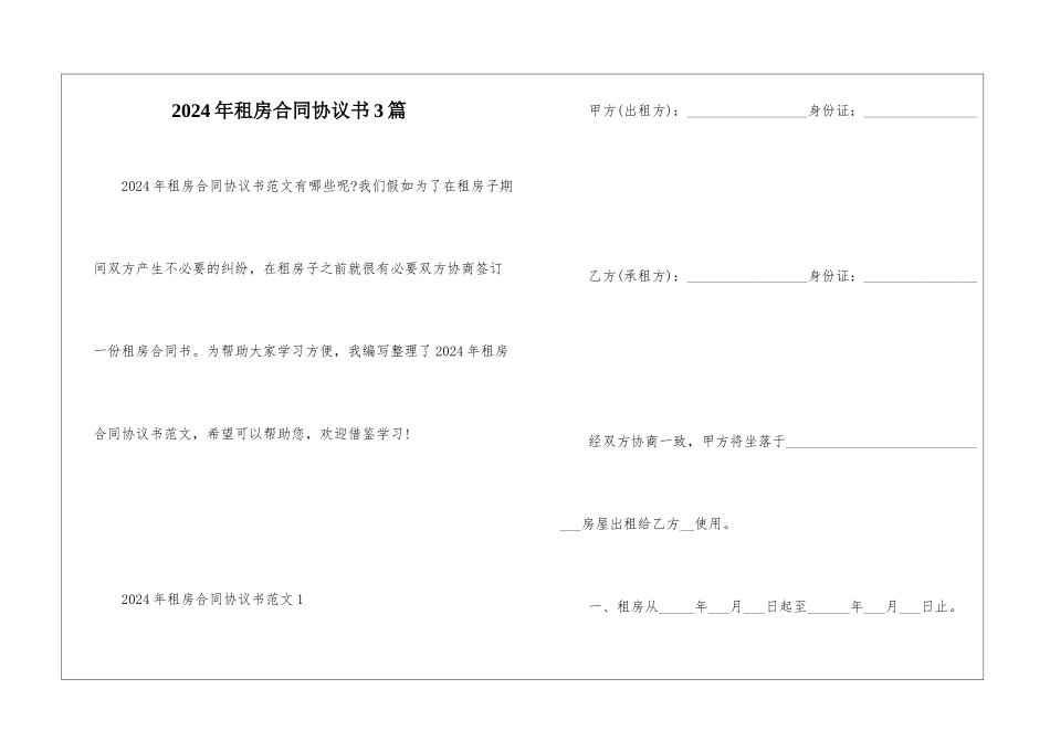 2024年租房合同协议书3篇_第1页