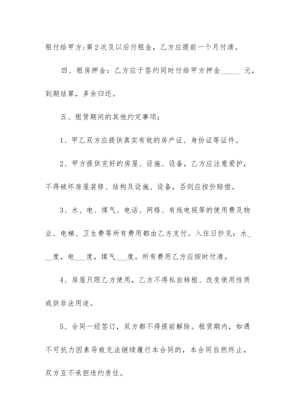 2024年租房合同协议书_第2页