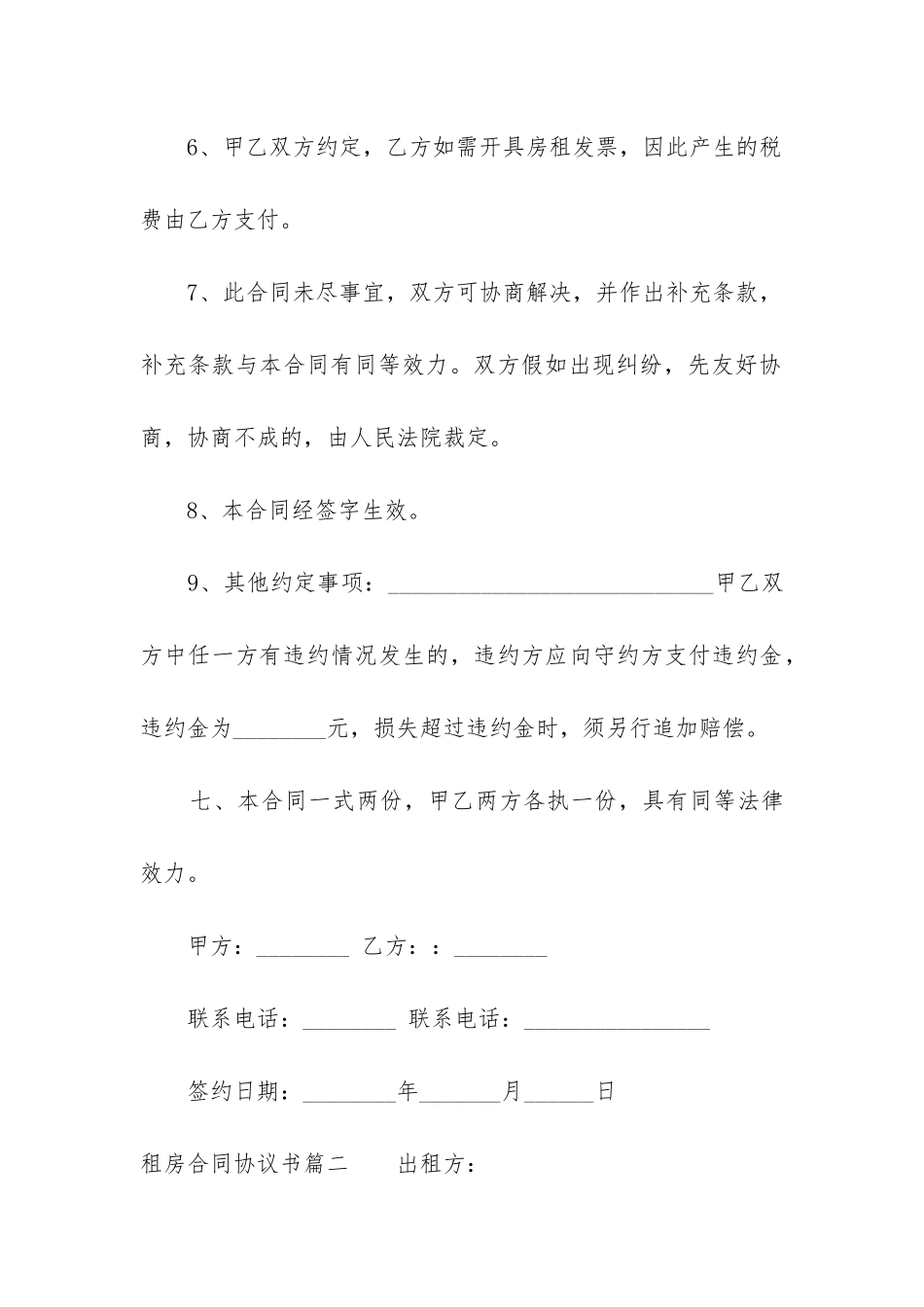 2024年租房合同协议书_第3页