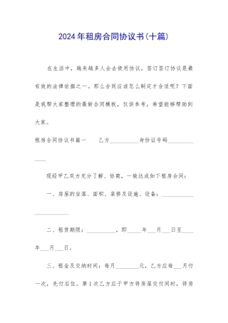 2024年租房合同协议书