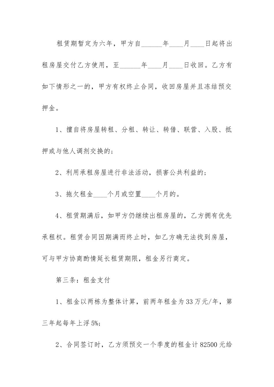 2024年租房合同八篇_第2页