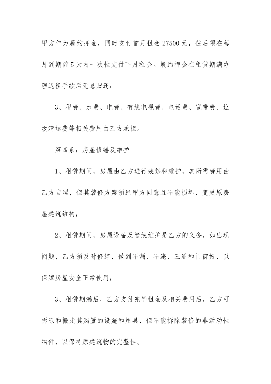 2024年租房合同八篇_第3页