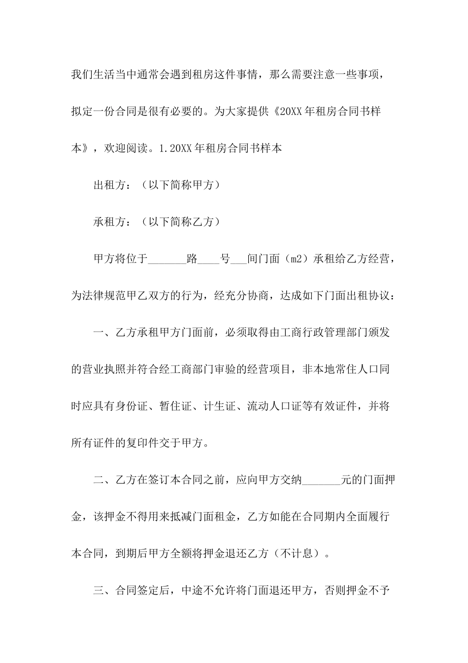 2024年租房合同书样本_第2页