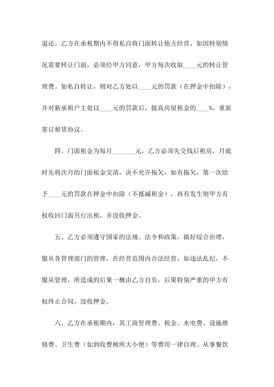 2024年租房合同书样本_第3页